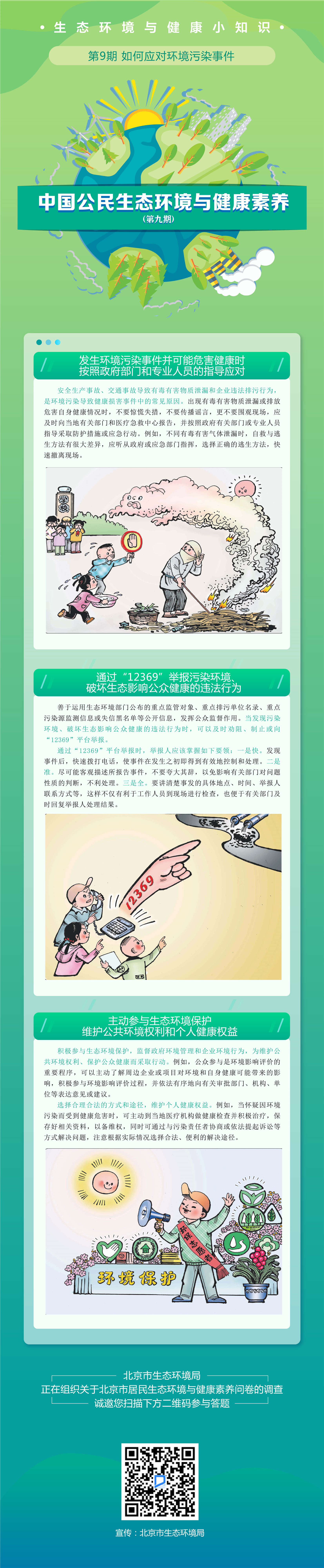 生態(tài)環(huán)境與健康小知識 | 第9期 如何應(yīng)對環(huán)境污染事件？