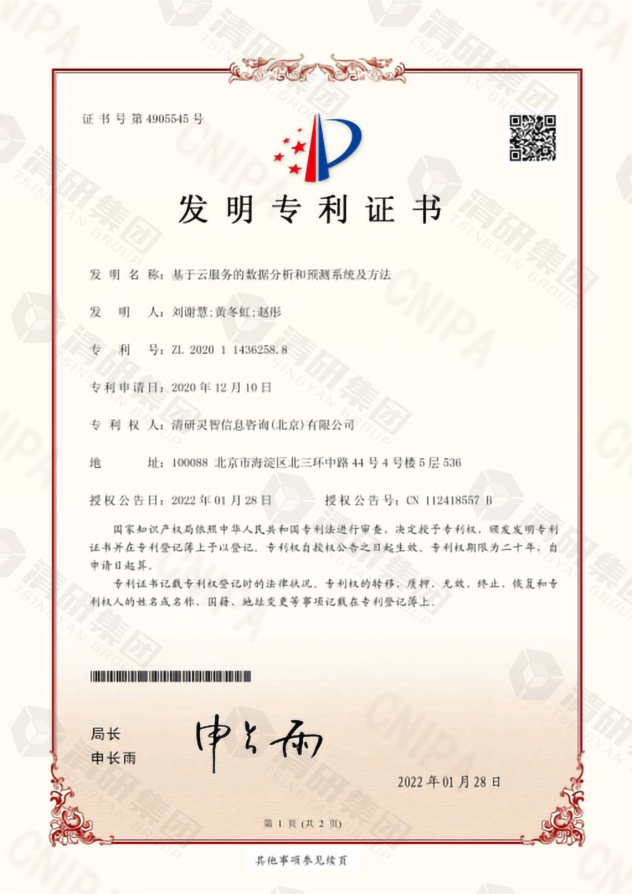 科研能力新名片！清研集團(tuán)再獲兩項(xiàng)國家發(fā)明專利