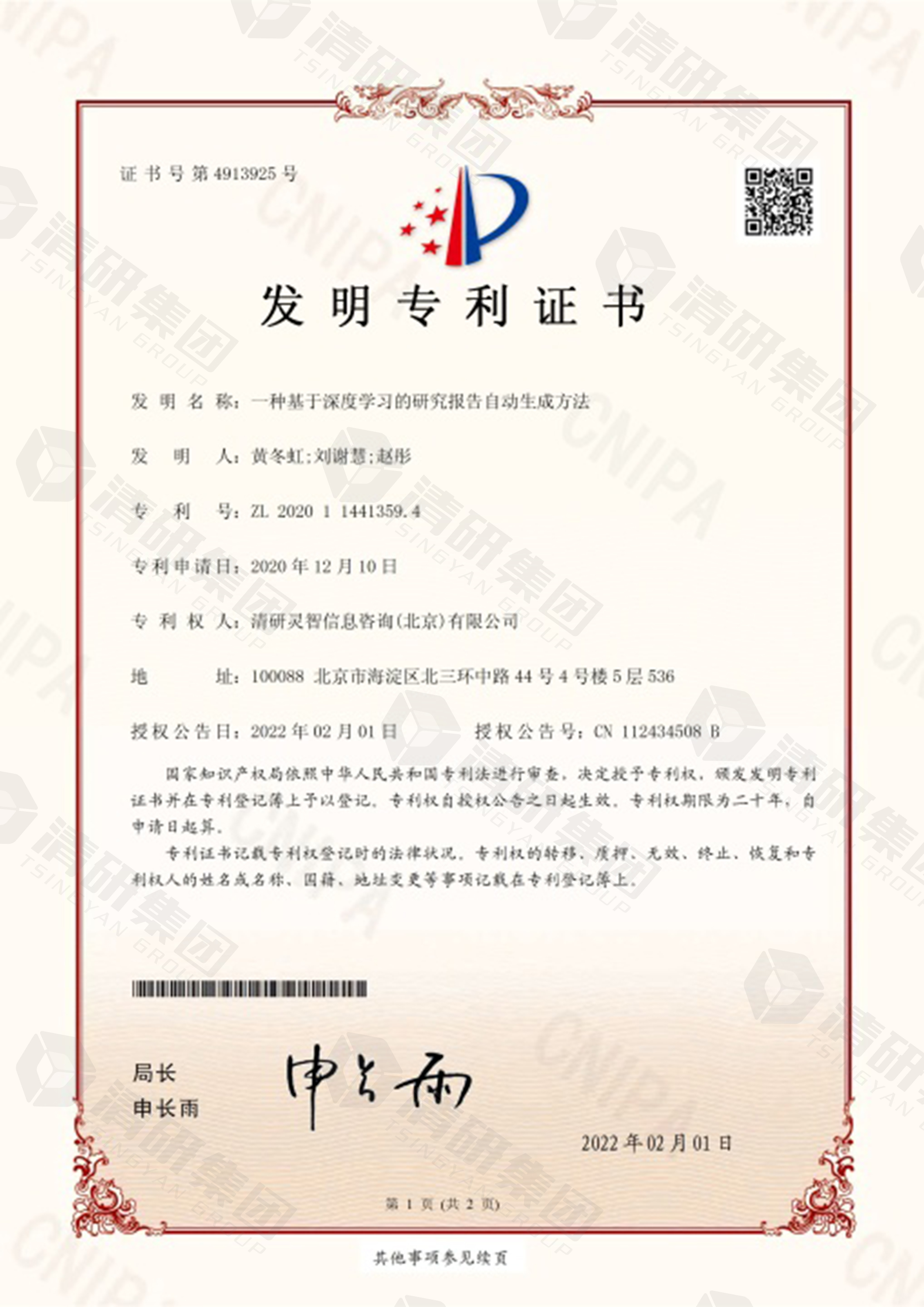 科研能力新名片！清研集團(tuán)再獲兩項(xiàng)國家發(fā)明專利