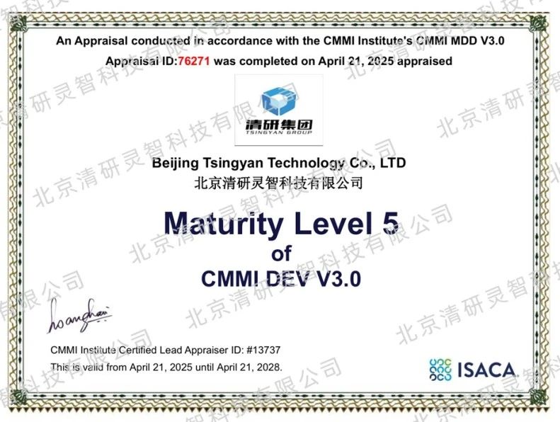 重磅！清研集團通過全球軟件領域最高等級“CMMI5”認證