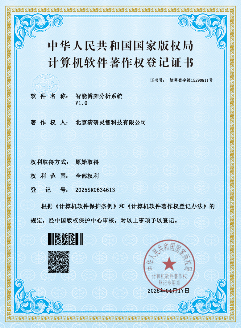 智能防務(wù)再添硬實(shí)力！清研新獲博弈分析等三項(xiàng)計算機(jī)軟件著作權(quán)證書